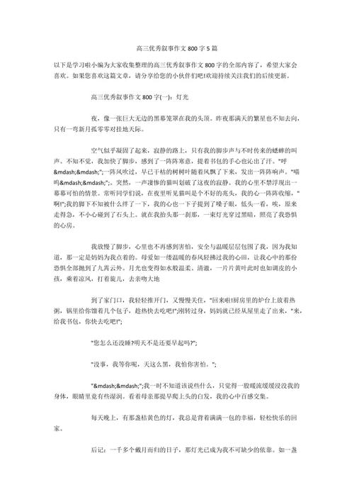 高三个叙事组成：我终于长大了_800字