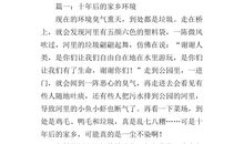 一年级想象作文：十年后的家乡_400字