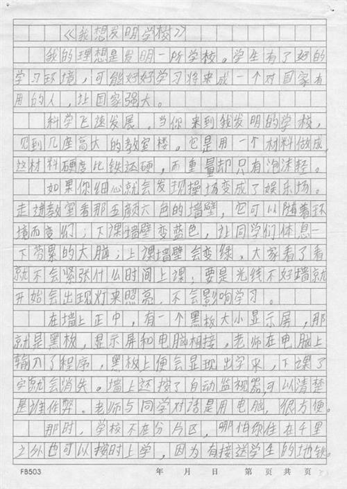 一年级想象：未来世界_500字