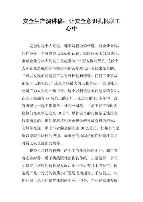 安全演讲：让我们安全交换_1500字