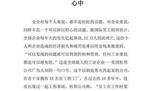 安全演讲稿：让我们安全共渡_1500字