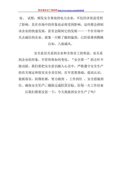 安全演讲：全日制安全人员安全生产演讲_1200单词