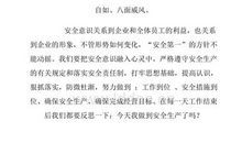 安全演讲稿：专职安全员安全生产演讲稿_1200字