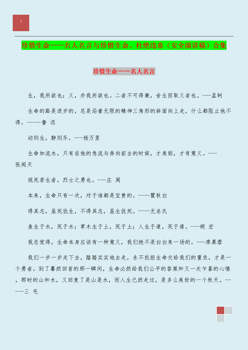 安全演讲：消除违规行为，安全生活_900字