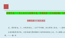 安全演讲稿：杜绝违章，安全一生_900字