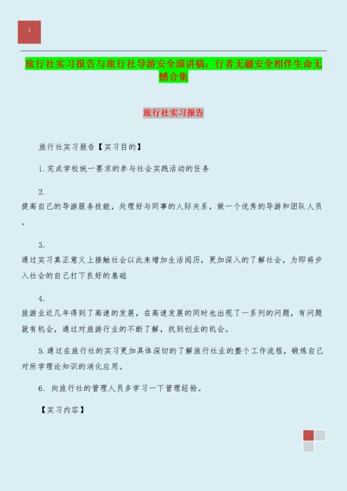 安全演讲：安全是当天，生活是珍贵的_750字