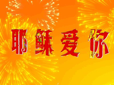 安全演讲：拥抱最喜欢的和平_1200字