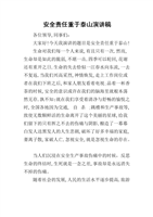 安全演讲：请牢记安全责任_1000字