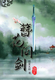 问剑_1500字