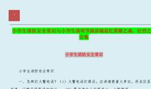 安全演讲稿：消防安全演讲稿2_1500字