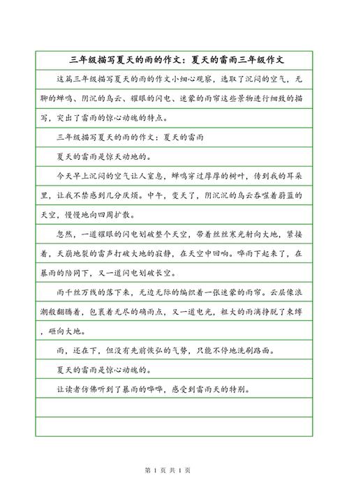 写作作文：夏天的雨像男人_750字