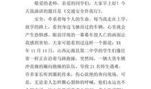 安全演讲稿：我要安全演讲稿_400字