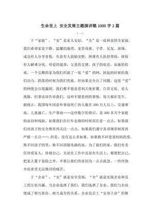 安全演讲：不要让车轮带走_1500字