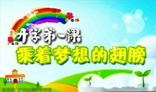 九月有奖征文：观2011年《开学第一课》有感_1200字