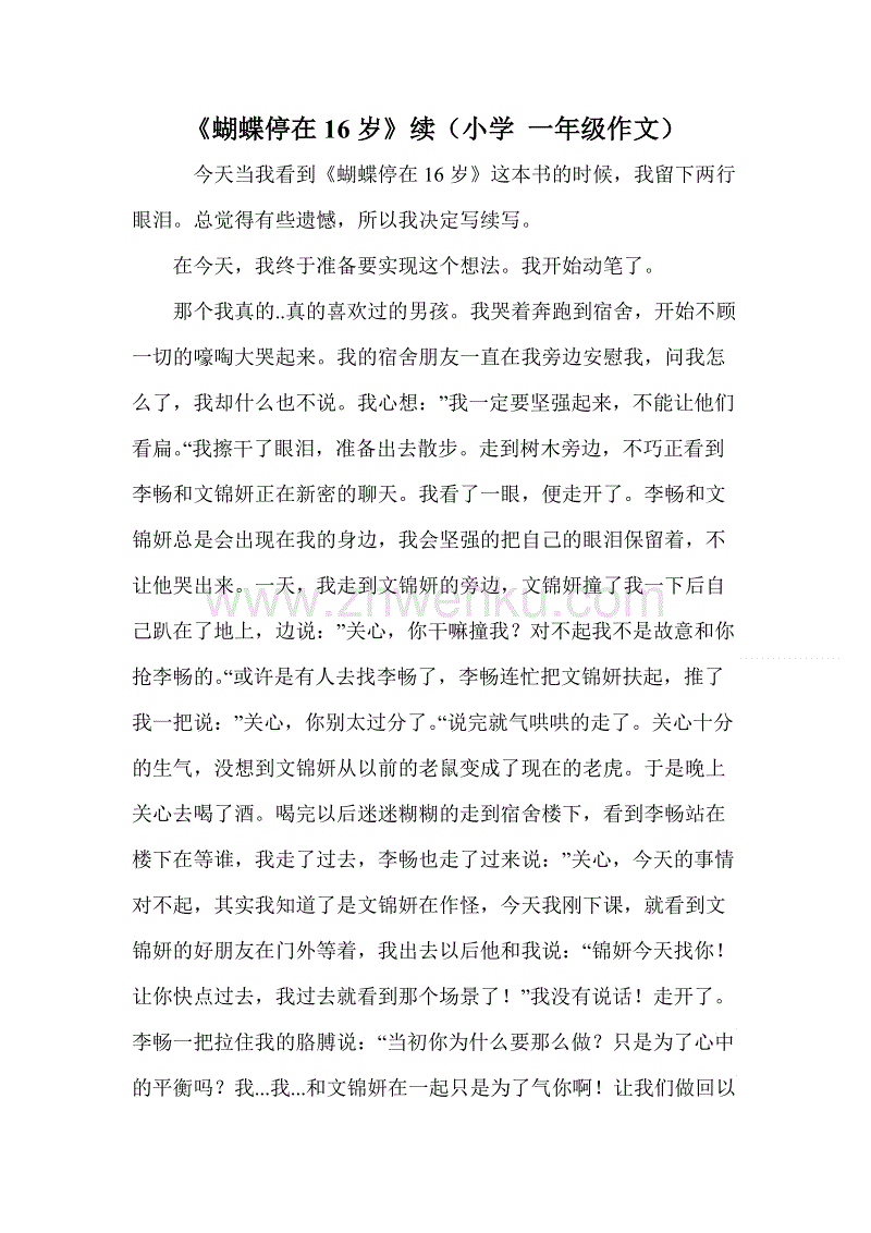 第一年级的虚构作品：小沙子假期，_400字