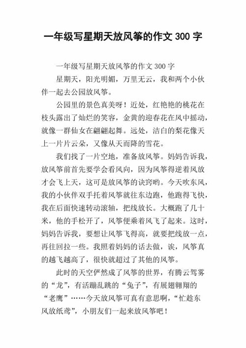 一年级想象力：奇特的梦_300字