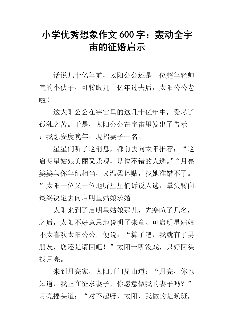 一年级的想象力：我想象我的妹妹_300字