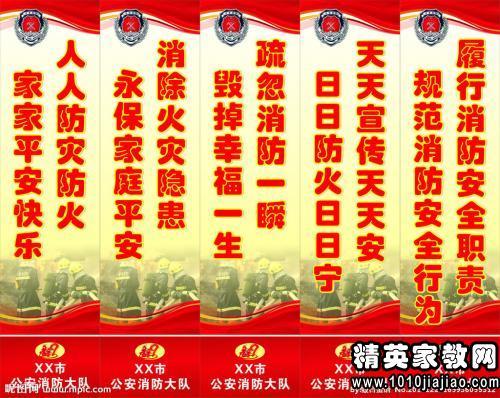消防安全典型语言