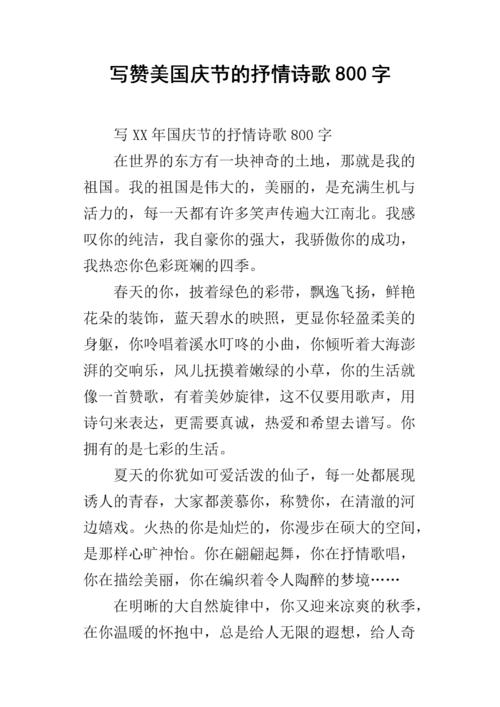 美丽的诗_800字
