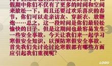 2010年学校寒假安全教育范文