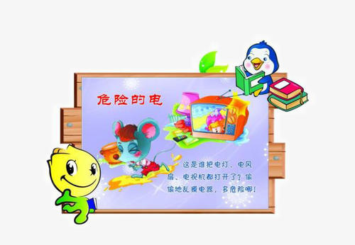 儿童假日安全教育