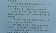 寒假安全公约范文