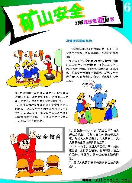 化学工业安全演讲 - 注意安全，消除违规行为