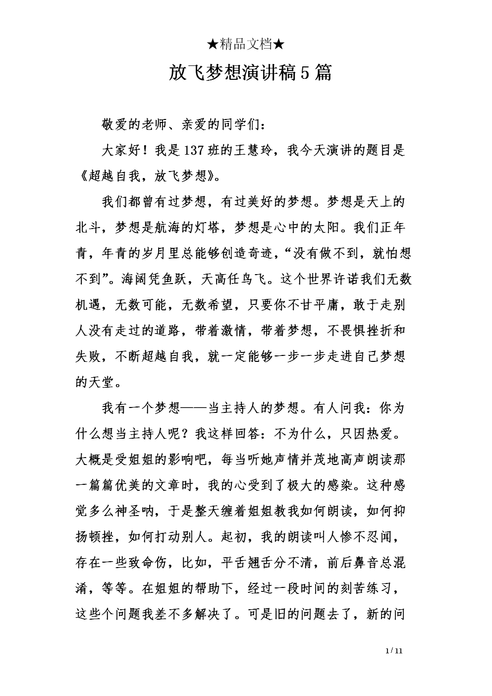 防火的演讲 - 卷烟悔恨