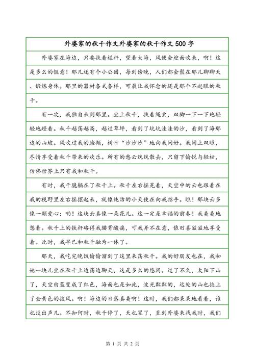 关于奶奶的作品：祖母的爱_800字