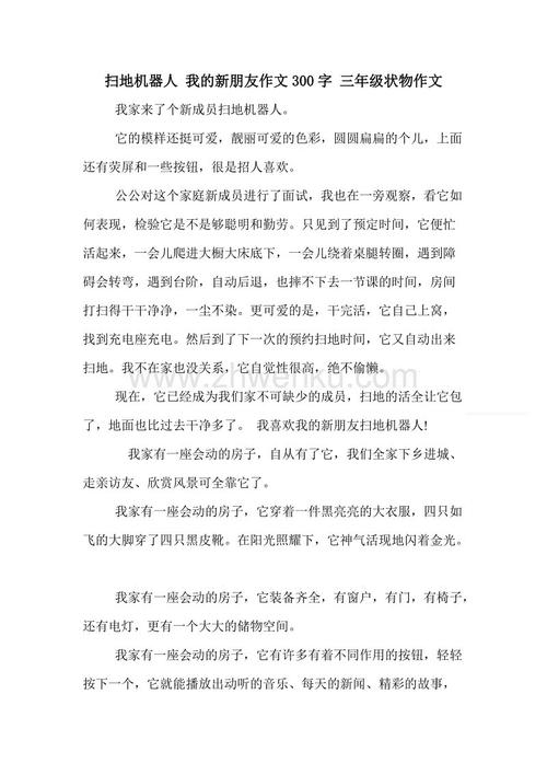 三年级组成：美丽的樱桃胡椒_250字