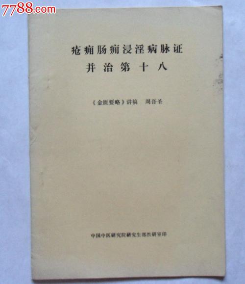 辨不可下病脉证并治