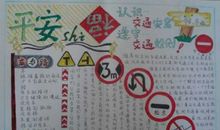 安全演讲稿：平安是福