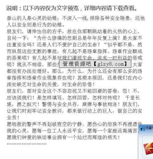 安全生产演讲：生命@安全