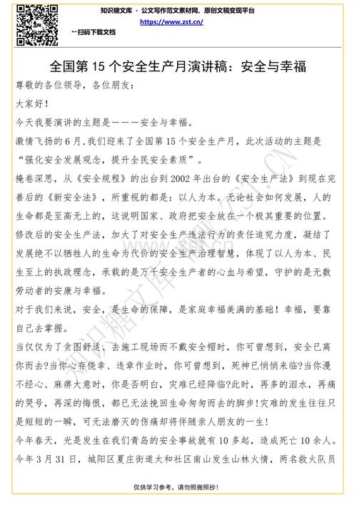 安全生产言论：安全是一把雨伞