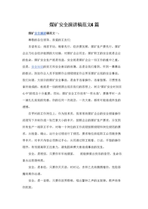 煤矿会议