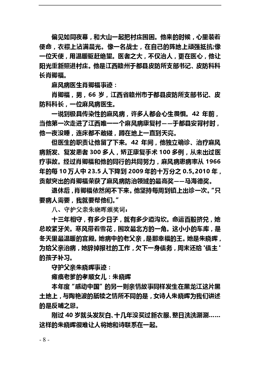 2008年我移动汉字和奖项和2009年的大学入学考试组成