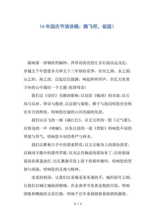 10月有奖品：起飞，祖国_800字