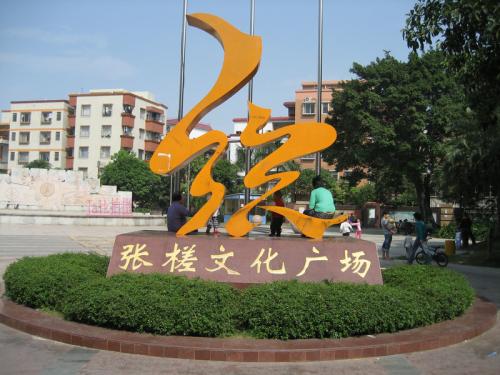 文化方形_00字