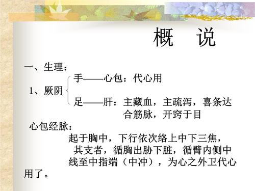 辨厥阴病脉证并治