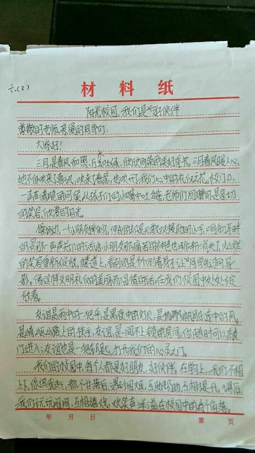 阳光少女，我的好伙伴_550字