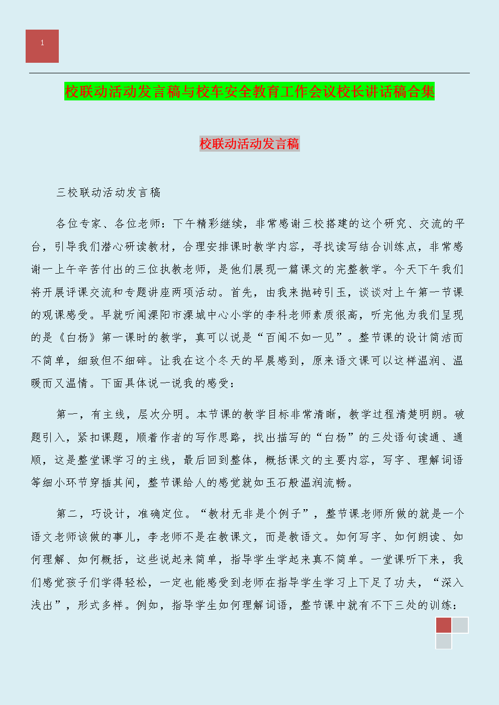 幼儿园安全教育讲话模型