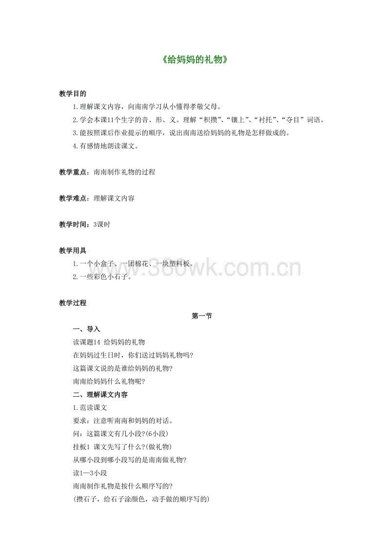 给妈妈的礼物_750字