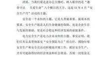 安全生产演讲稿