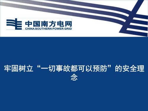 我相信，如果每个人都致力于奉献，忠于责任，坚定地建立安全意识，我们可以掌握安全。 “安全责任，比泰山更重要！”是的，这项责任不仅与我们公司有关，还与我们自己的兴趣有关！我们必须知道，没有安全，企业无法谈论;没有安全性，我无法谈论我们的个人生存;没有安全，我们的幸福，我们的未来是什么？对于我们的家庭为我们自己的家庭，请牢固地建立您的安全想法。