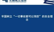 安全演讲稿：牢固树立安全理念