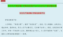 安全演讲稿范文：平安就是幸福