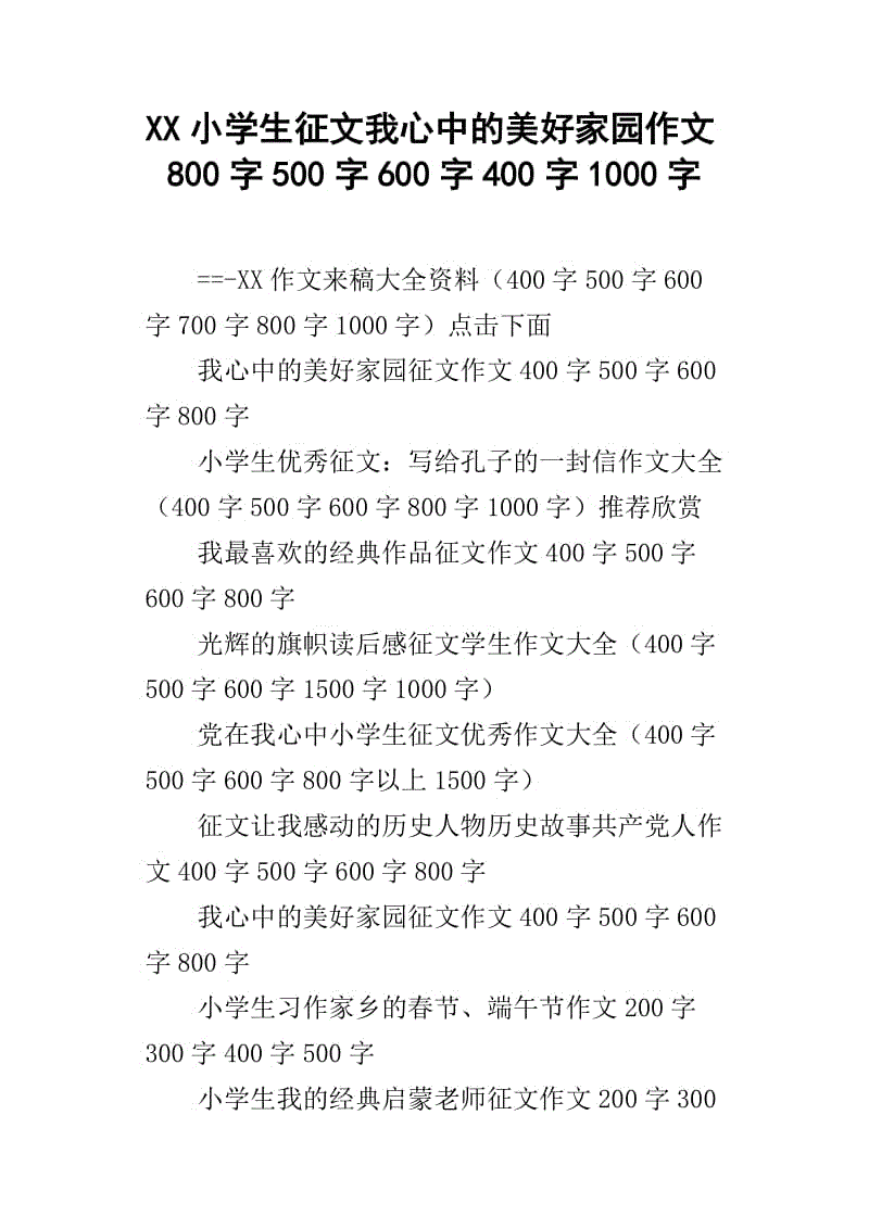 [学生论文选择90]：我已经完成了Upsman的所有准备_800字