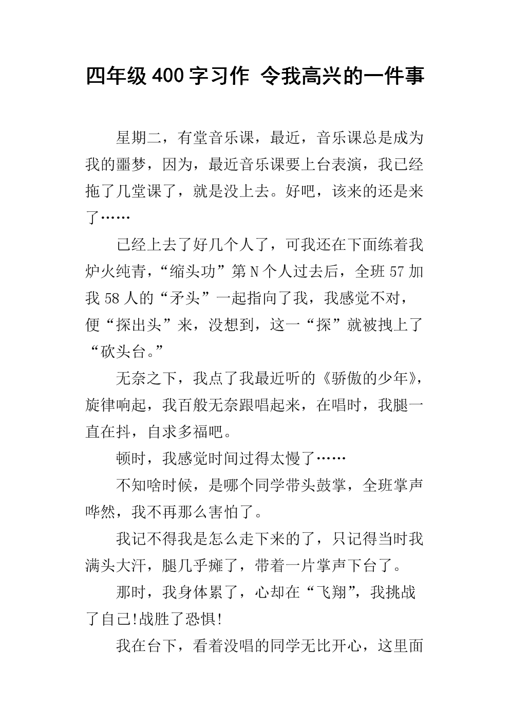 有一件事让我开心_450字