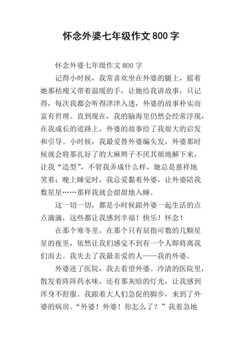 与祖母的组成：外别外外_600字