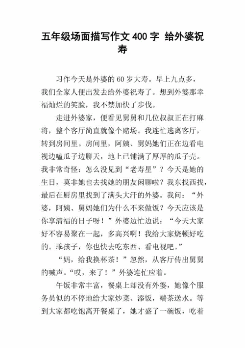 关于奶奶的成分：外婆给我启发_650字